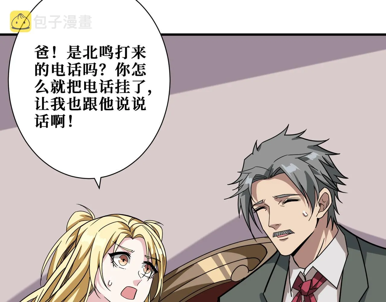 第341话 跟爹姓 第44页