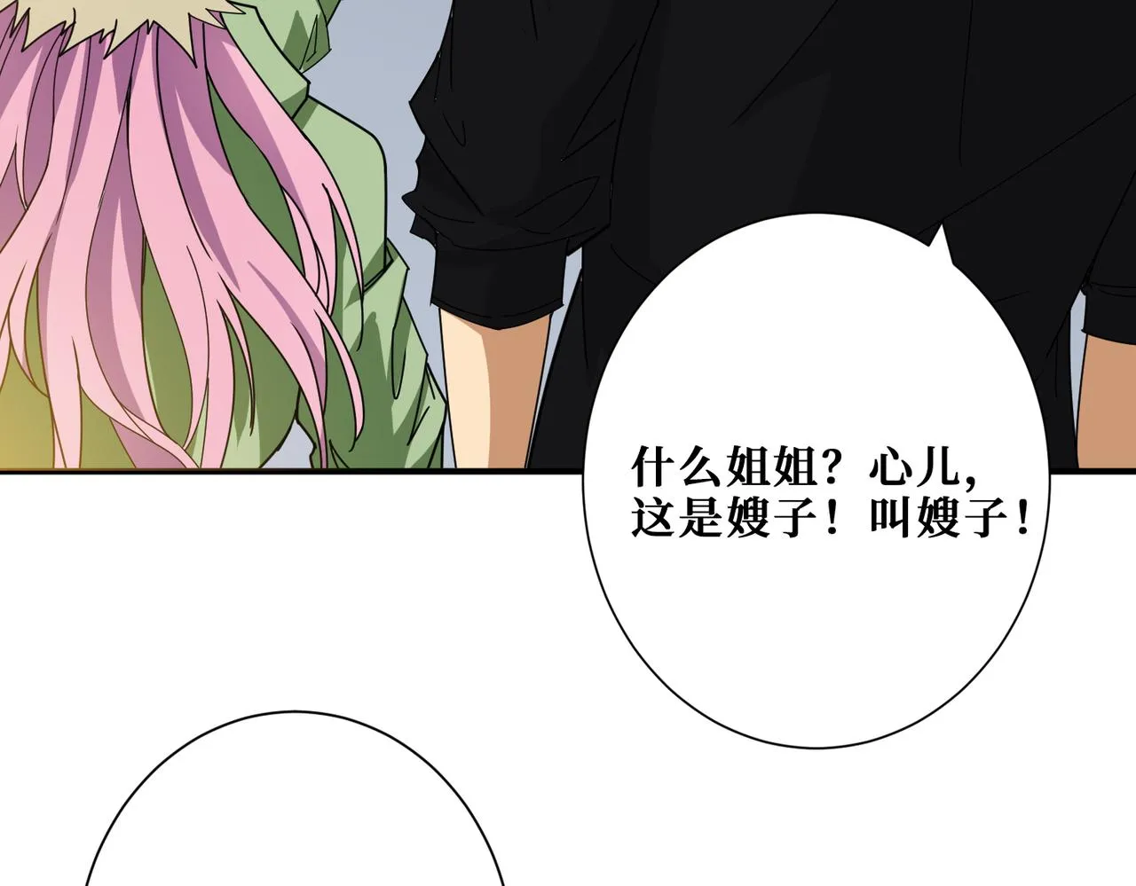第341话 跟爹姓 第70页