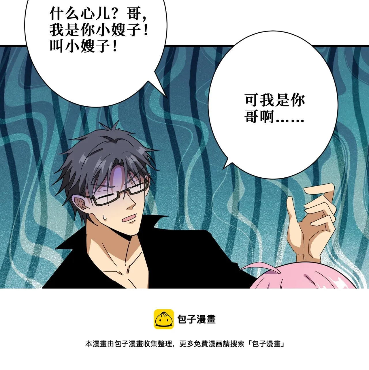 第341话 跟爹姓 第71页