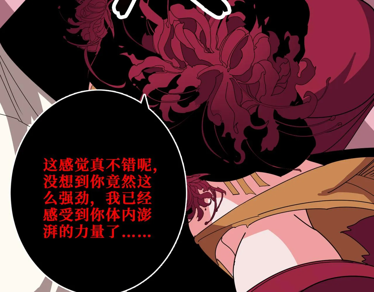 第340话 我与大妖的结晶 第2页
