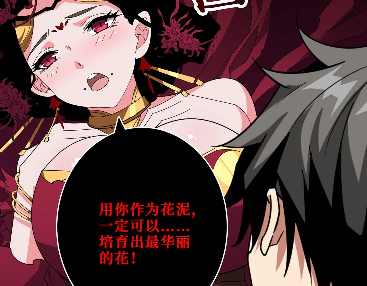 第340话 我与大妖的结晶 第4页