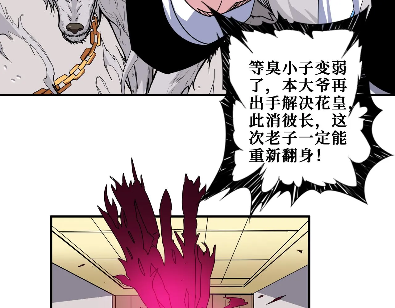 第340话 我与大妖的结晶 第23页