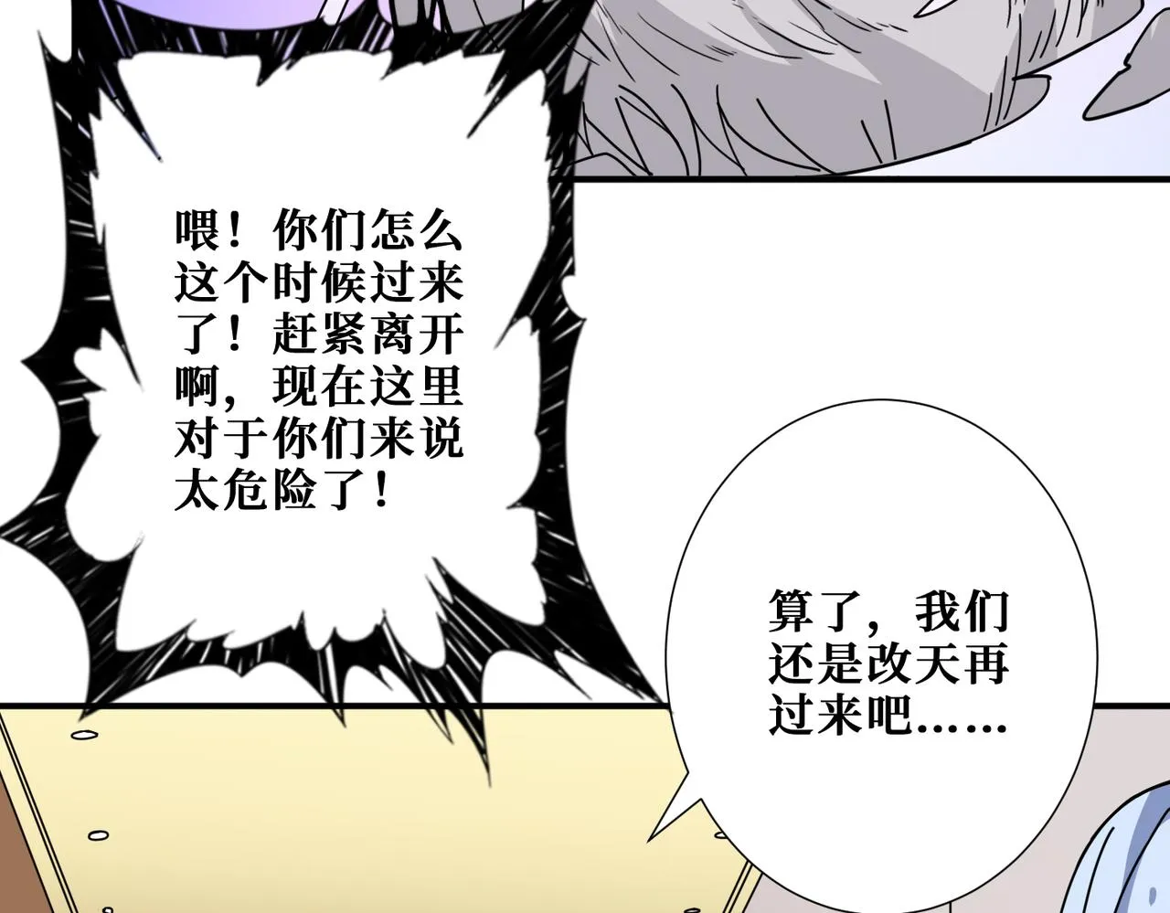 第340话 我与大妖的结晶 第38页