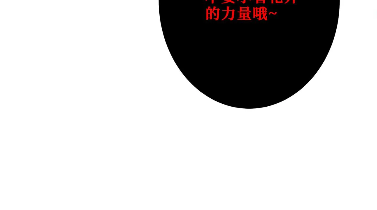 第340话 我与大妖的结晶 第68页