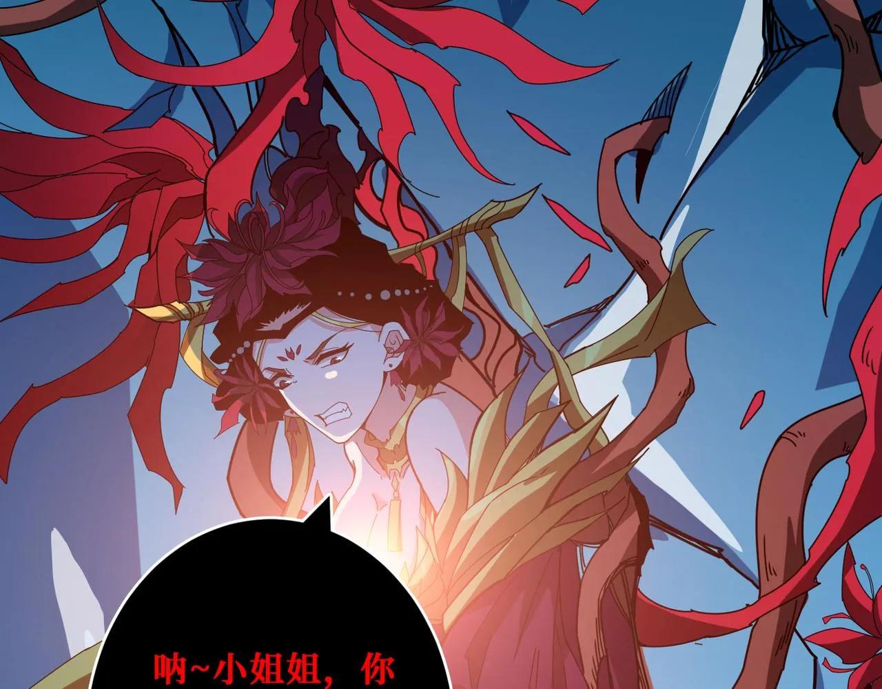 第340话 我与大妖的结晶 第70页
