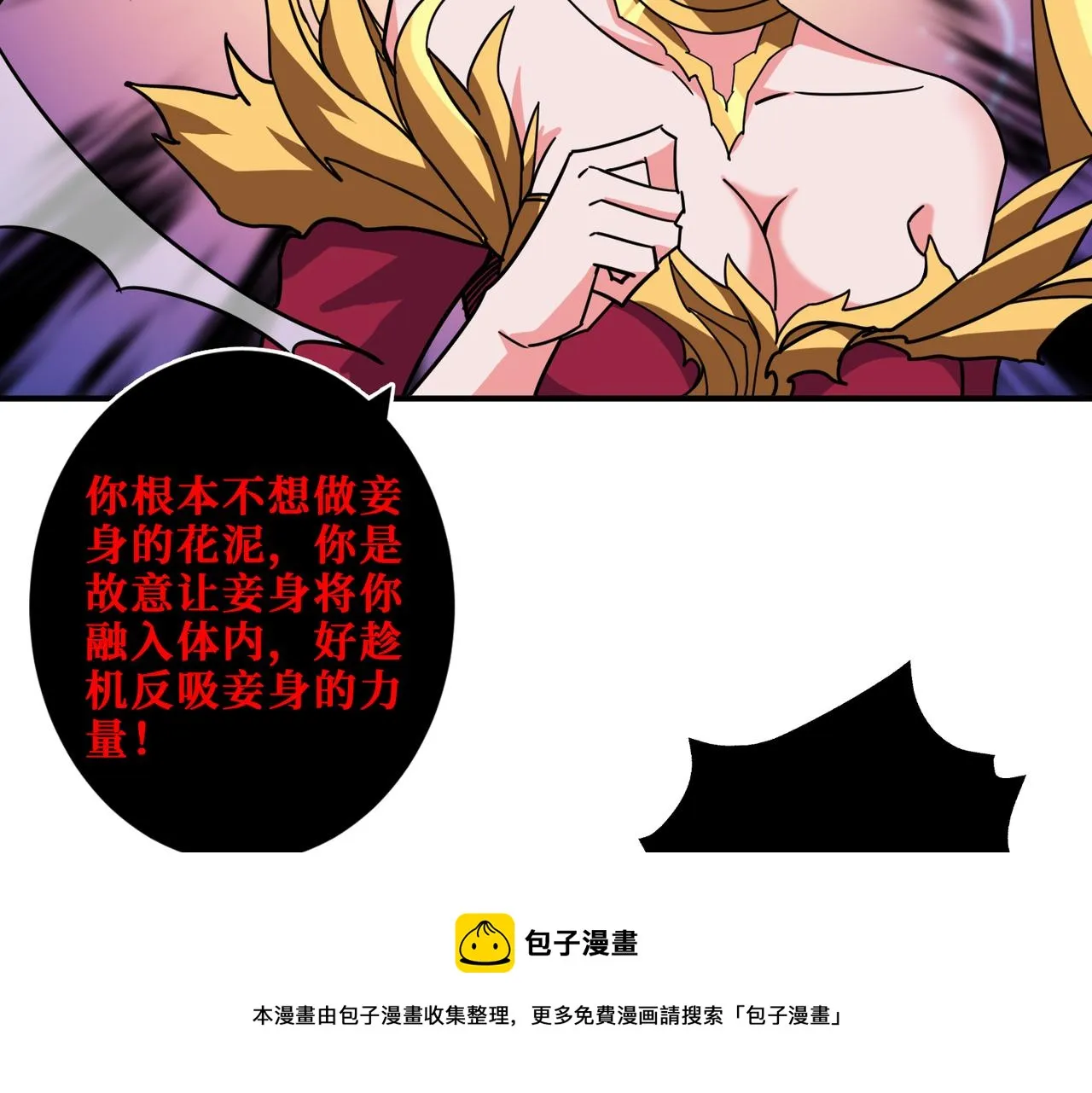第340话 我与大妖的结晶 第81页