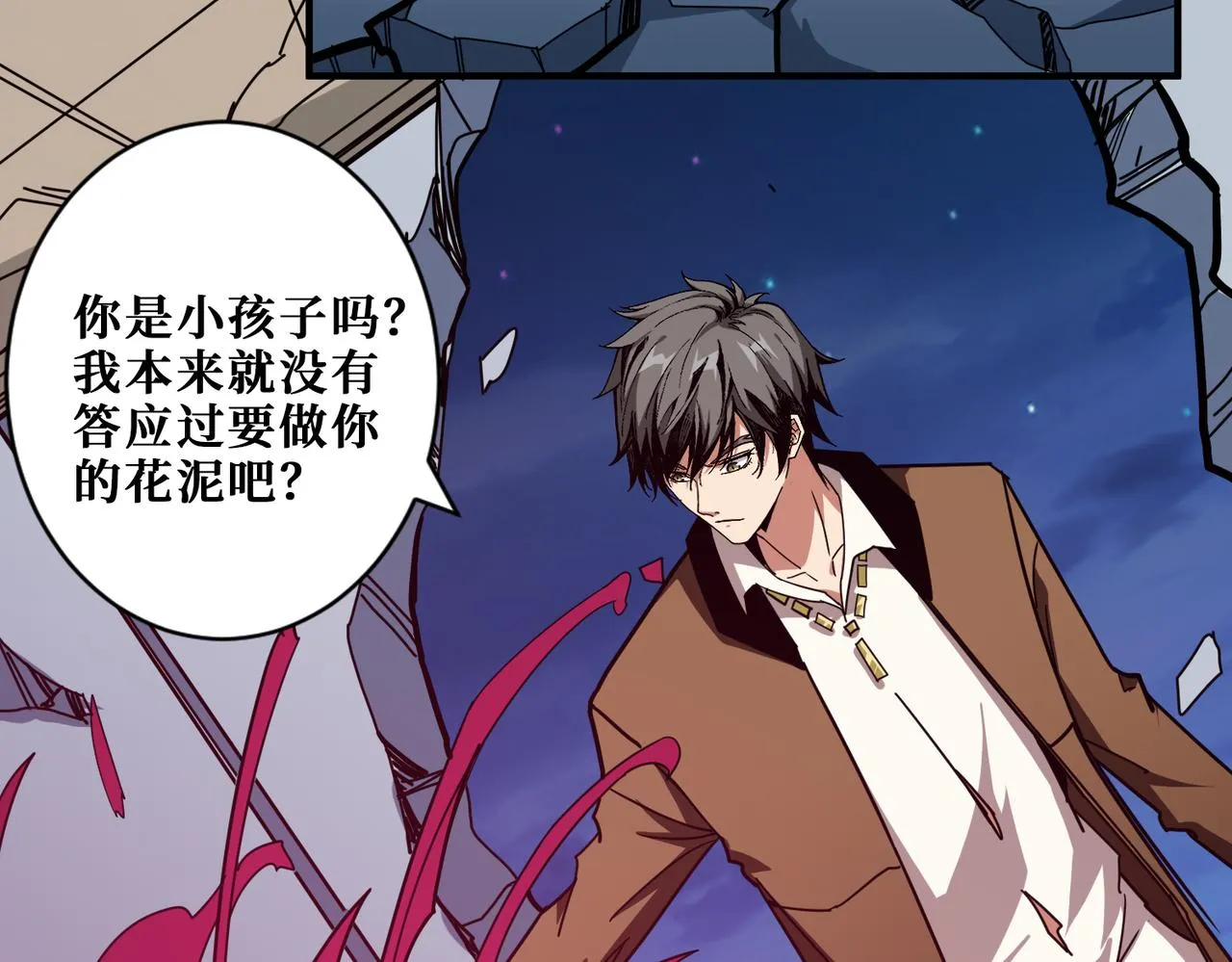 第340话 我与大妖的结晶 第89页