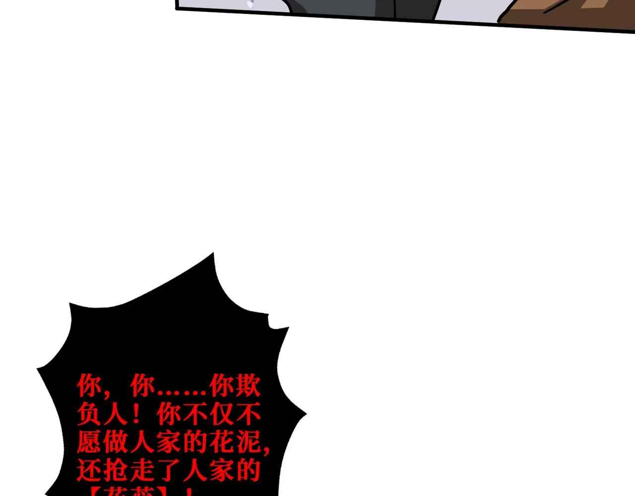 第340话 我与大妖的结晶 第102页