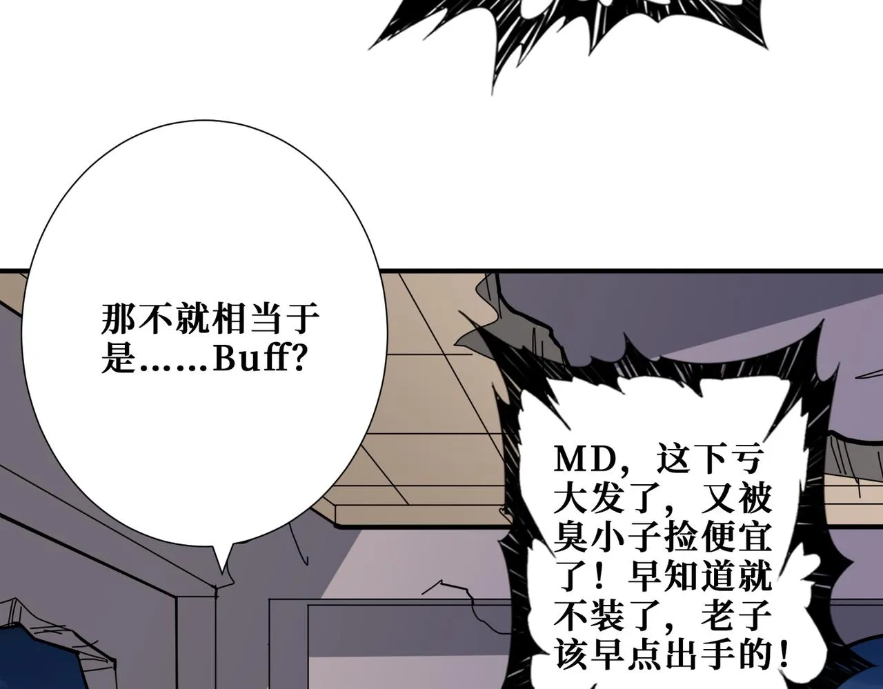 第340话 我与大妖的结晶 第113页