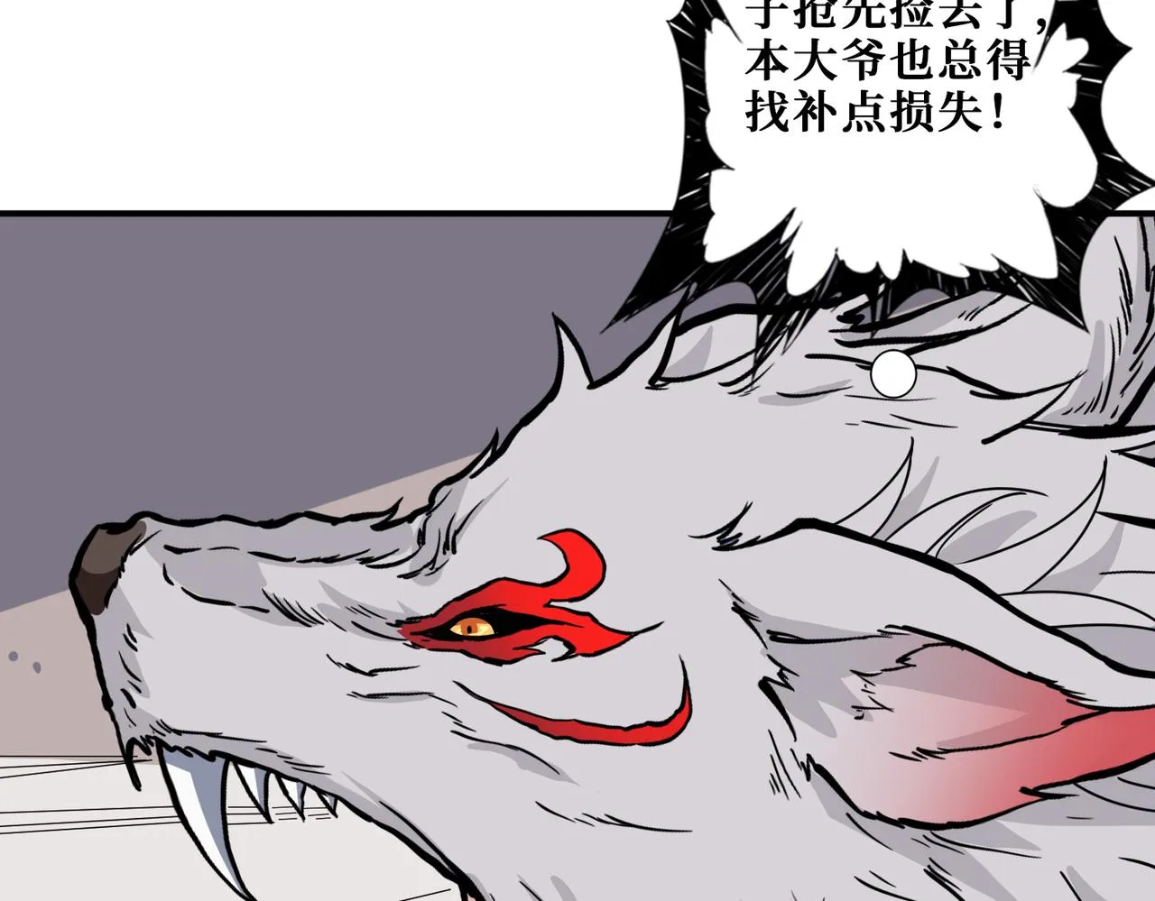 第340话 我与大妖的结晶 第116页
