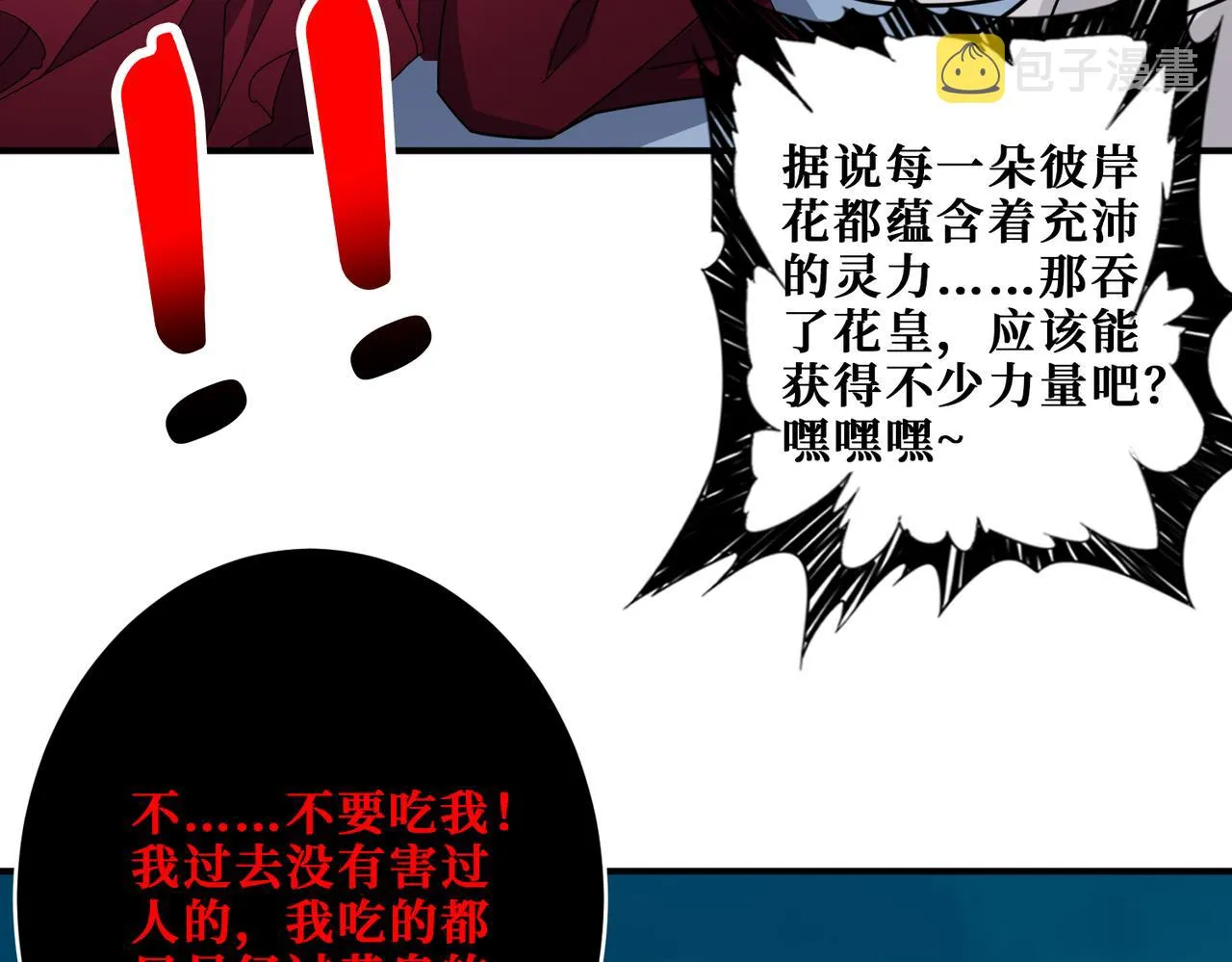 第340话 我与大妖的结晶 第118页