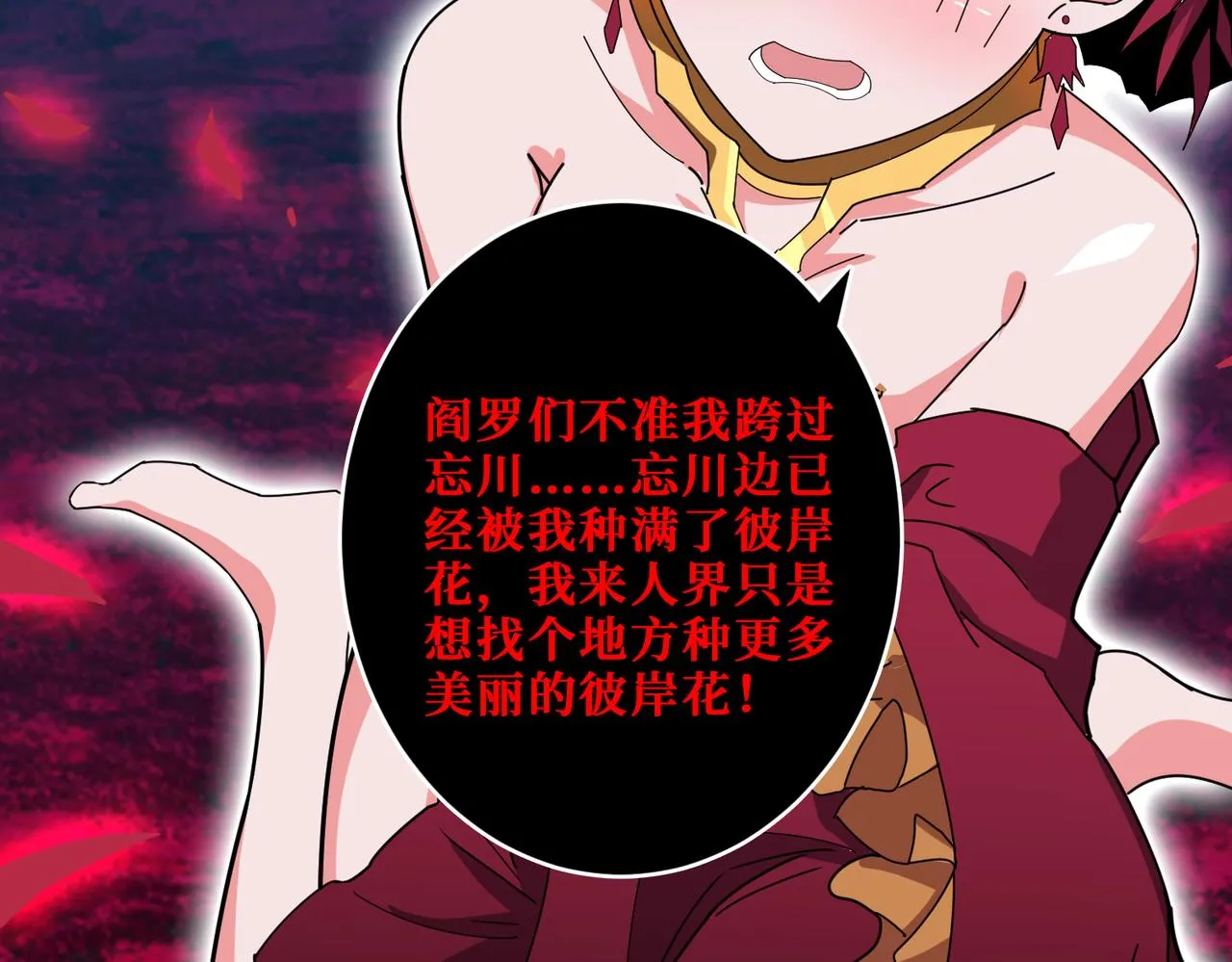 第340话 我与大妖的结晶 第120页