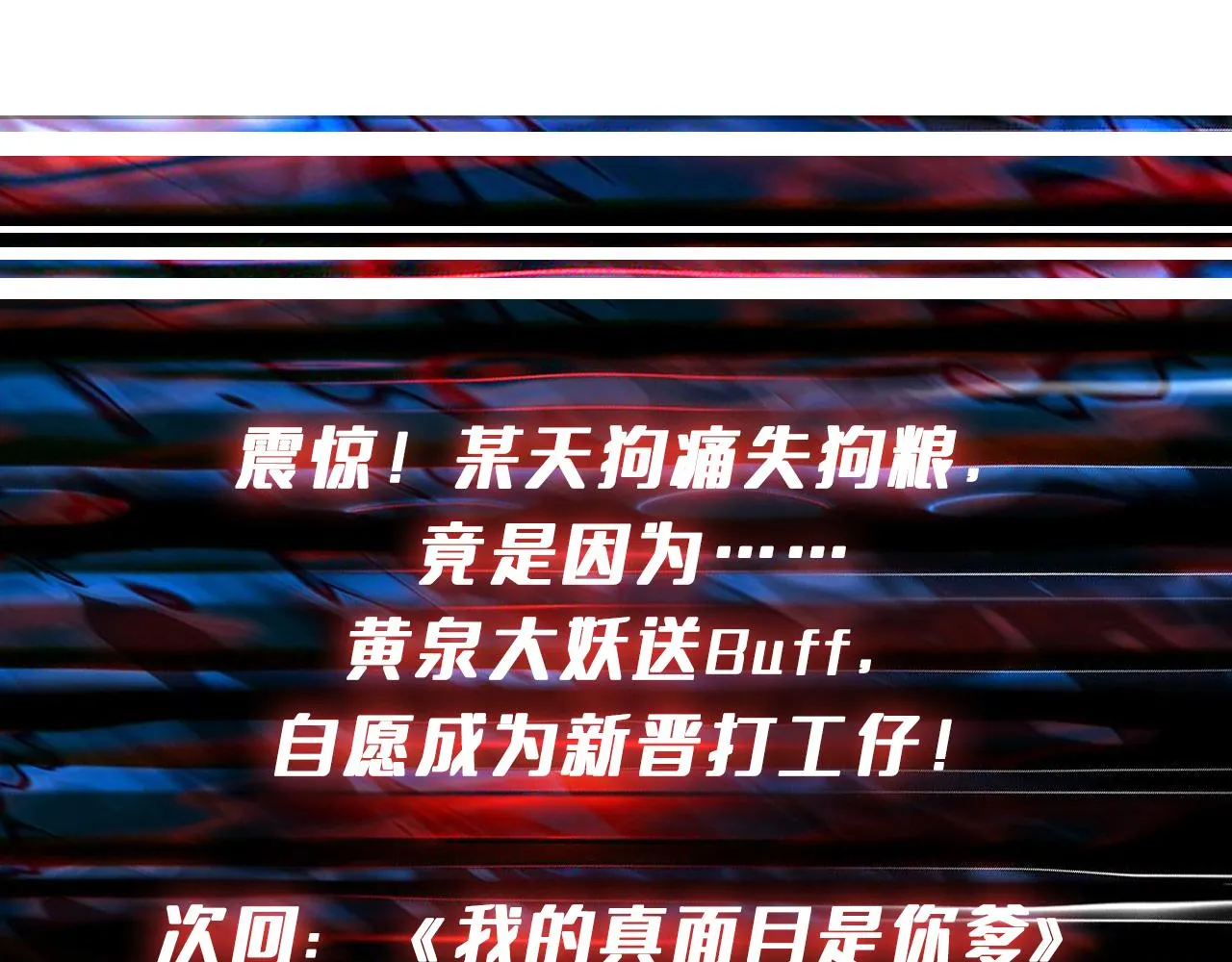 第340话 我与大妖的结晶 第132页