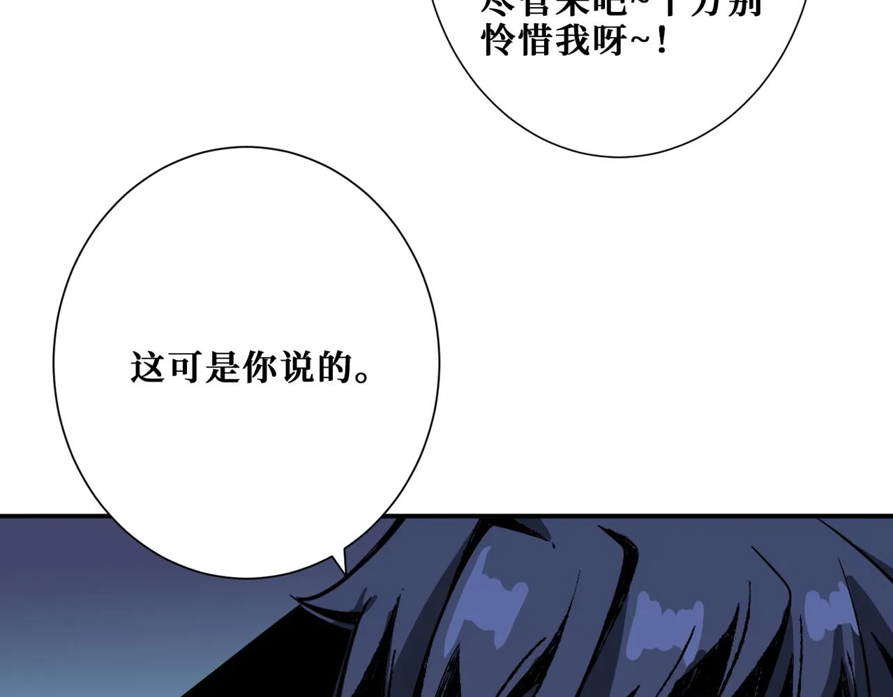 第339话 冰火两重天 第24页