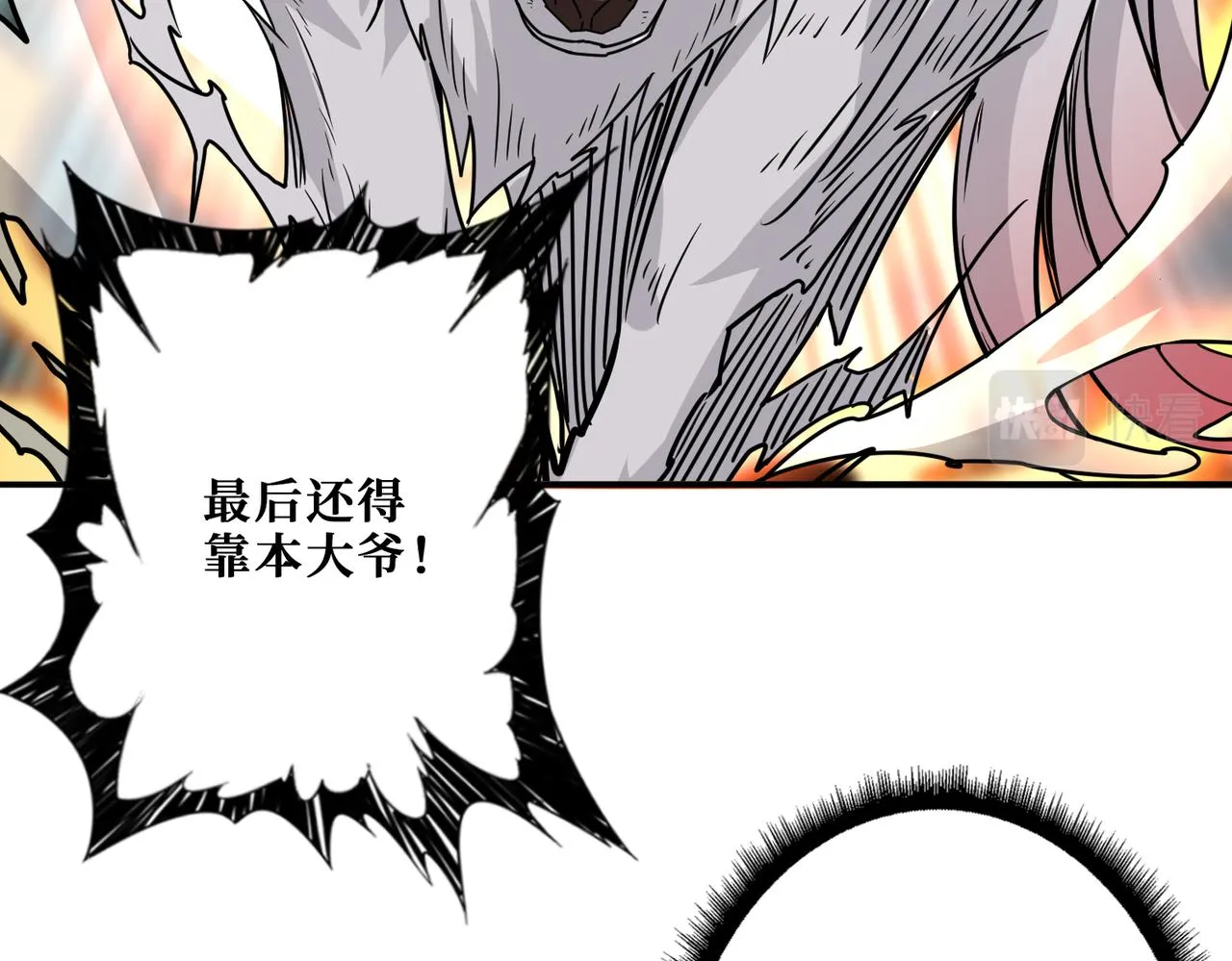 第339话 冰火两重天 第36页