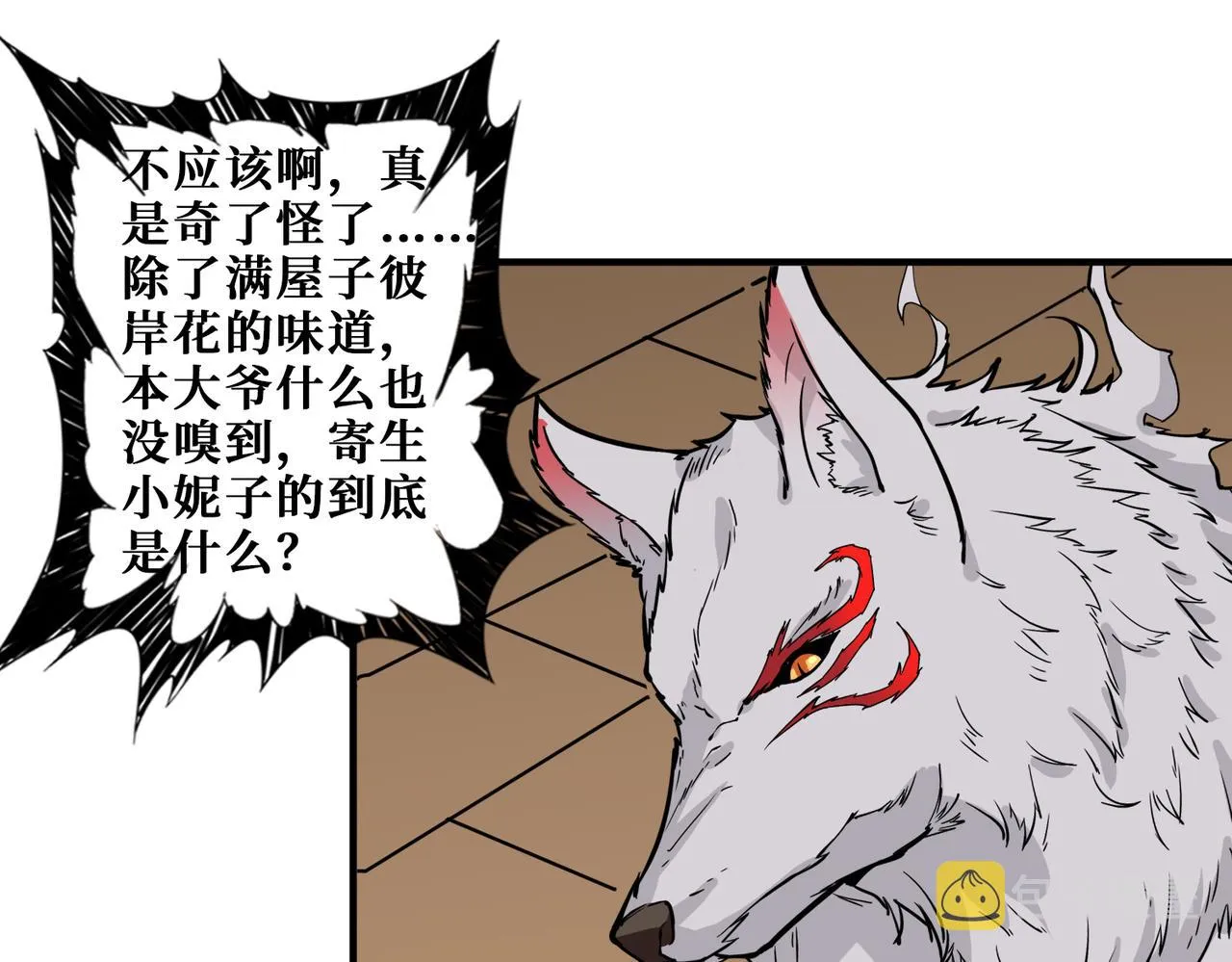 第339话 冰火两重天 第46页