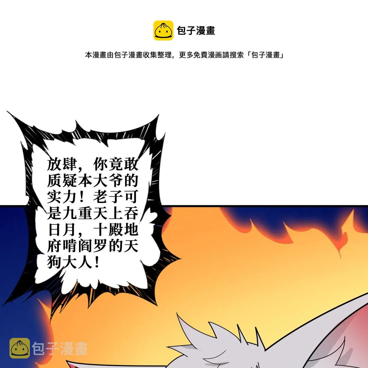 第339话 冰火两重天 第81页