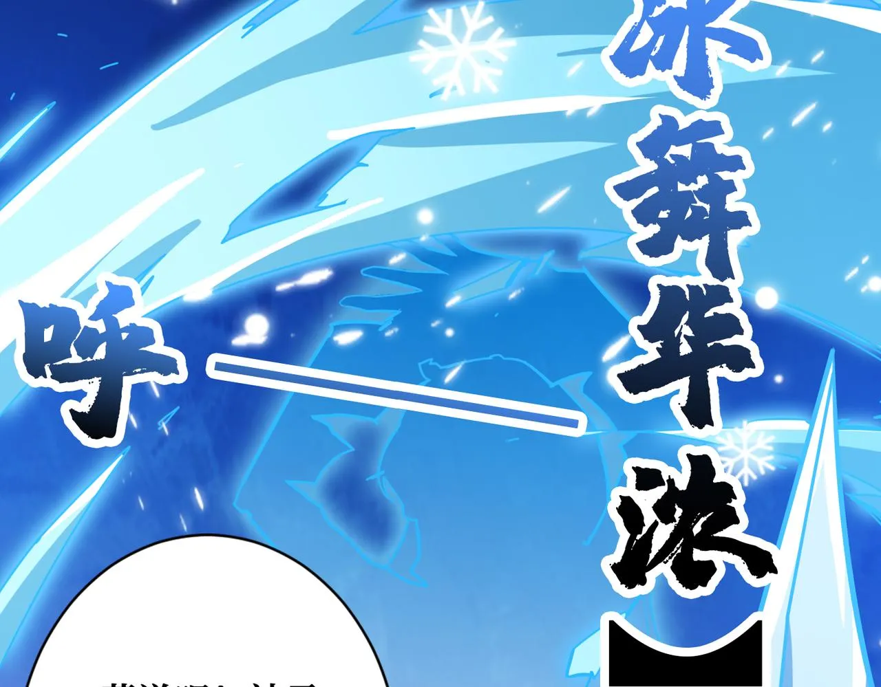 第339话 冰火两重天 第100页