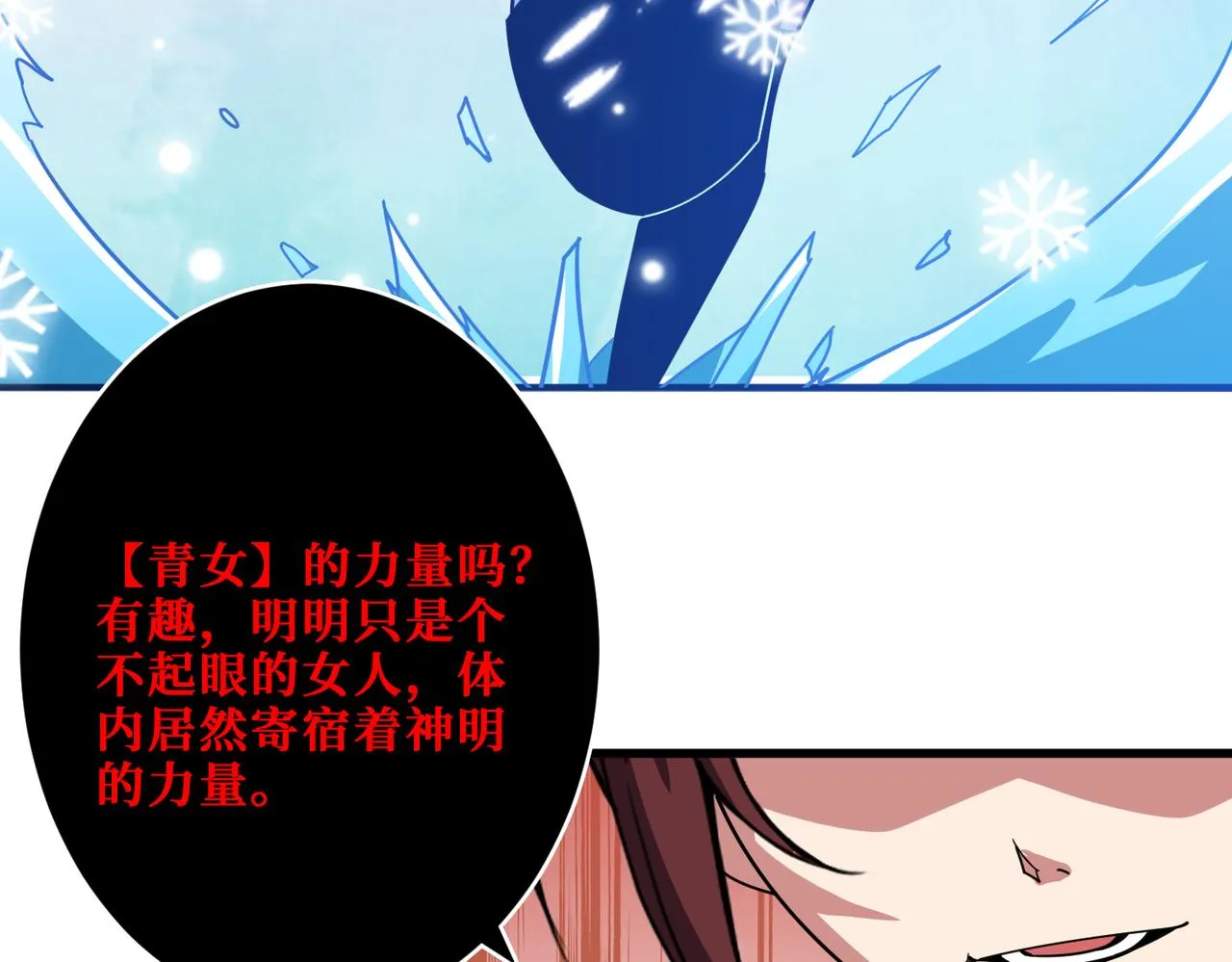 第339话 冰火两重天 第103页