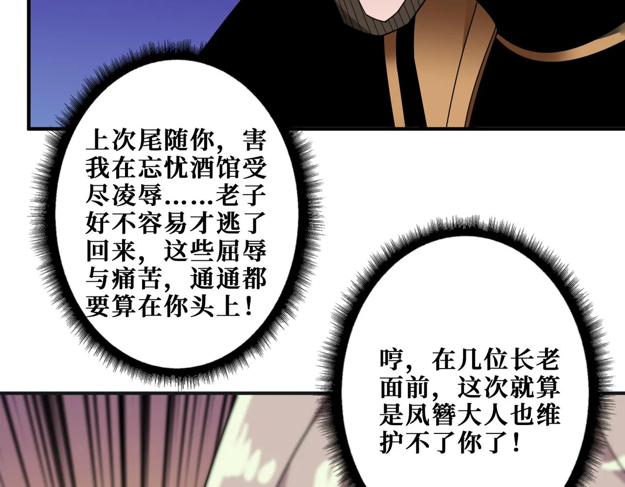第338话 人生如戏全靠演技 第7页