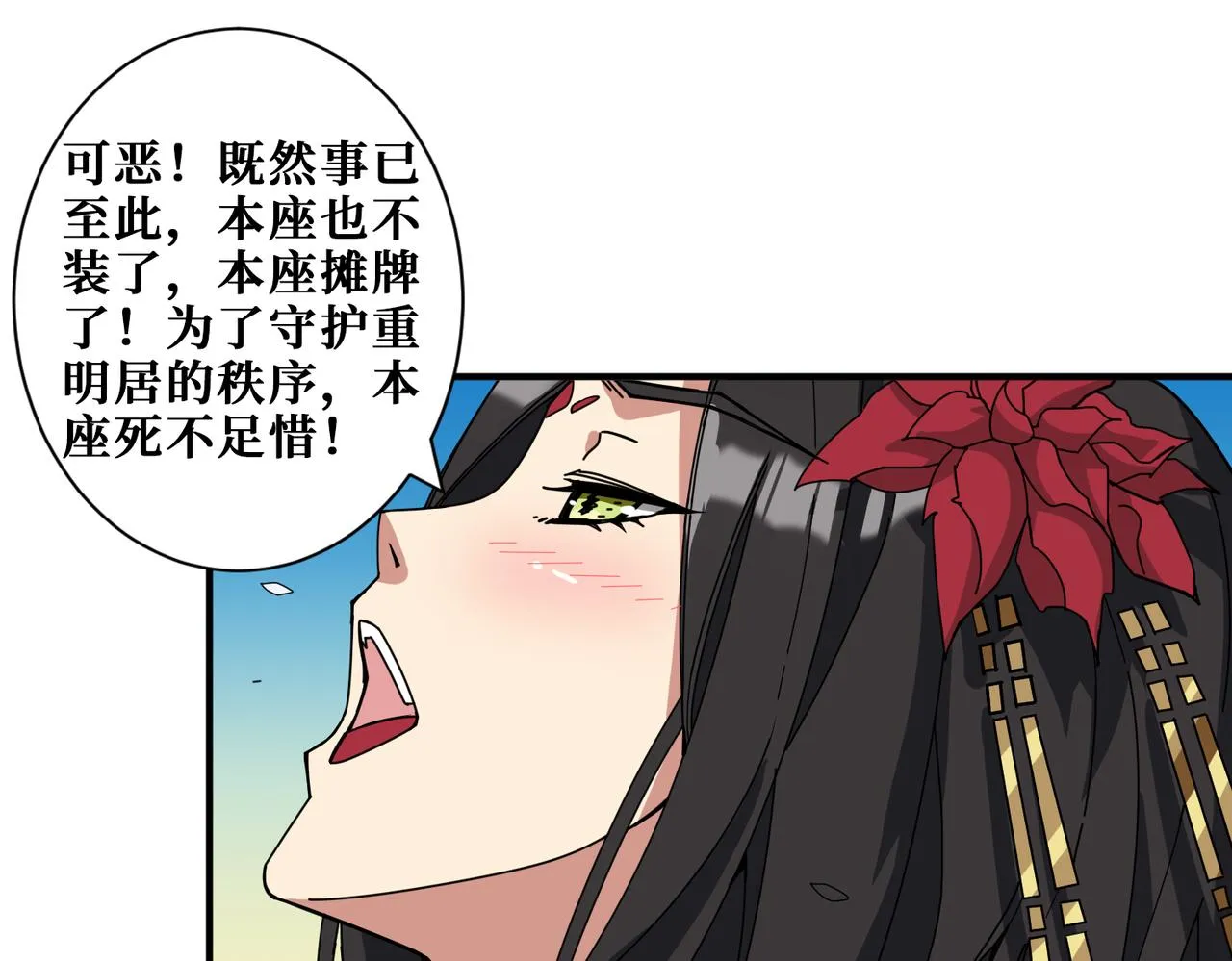 第338话 人生如戏全靠演技 第17页