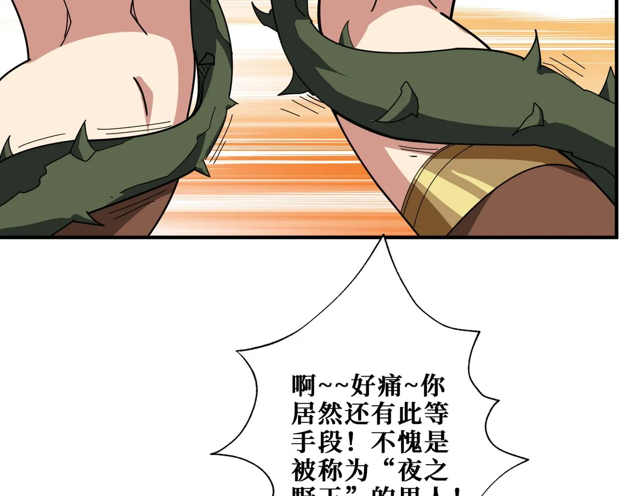 第338话 人生如戏全靠演技 第19页