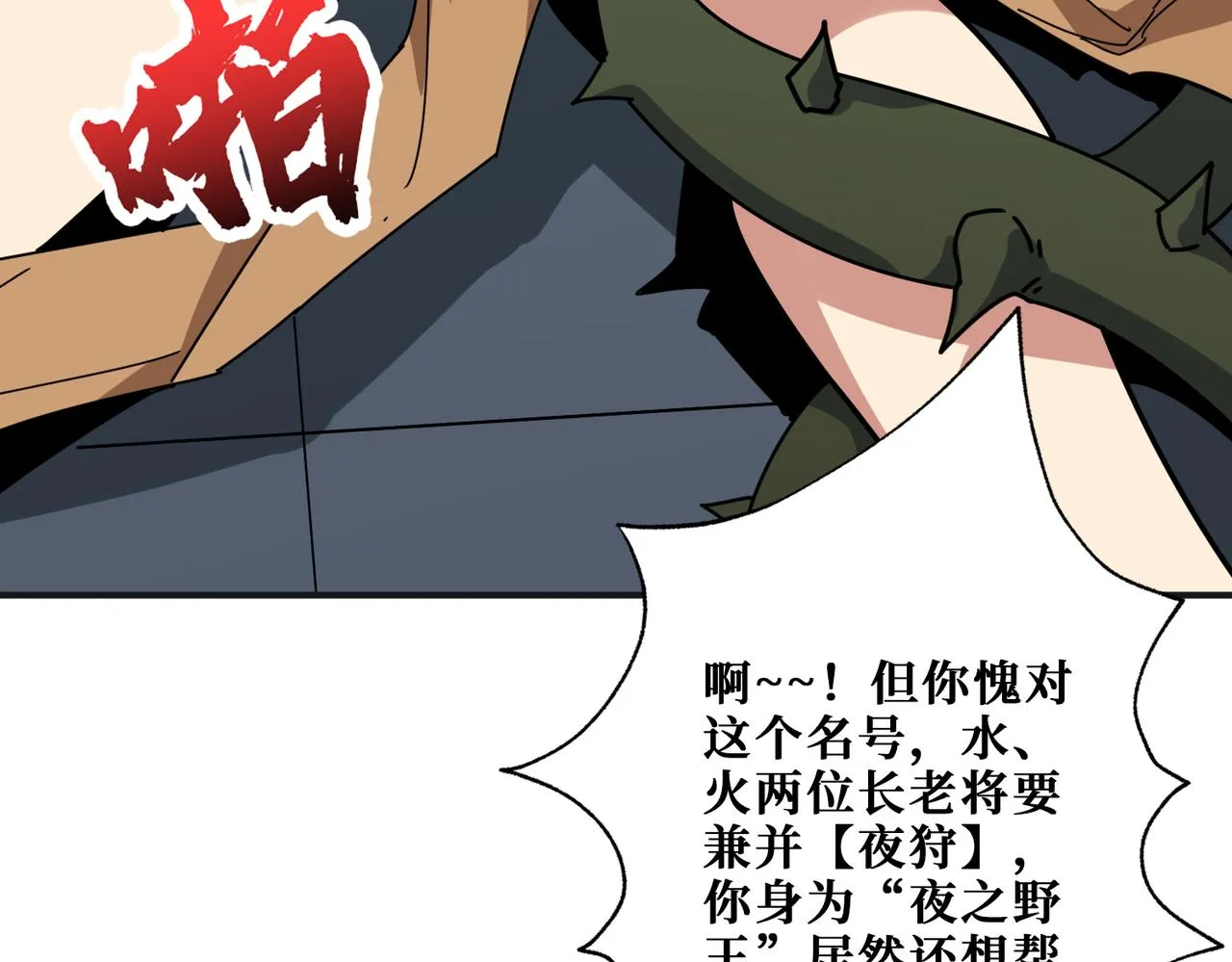 第338话 人生如戏全靠演技 第22页