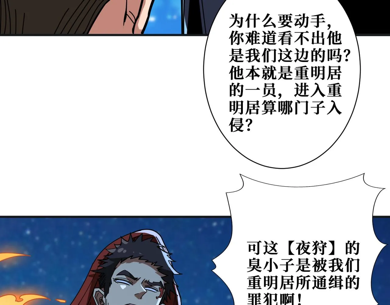 第338话 人生如戏全靠演技 第30页