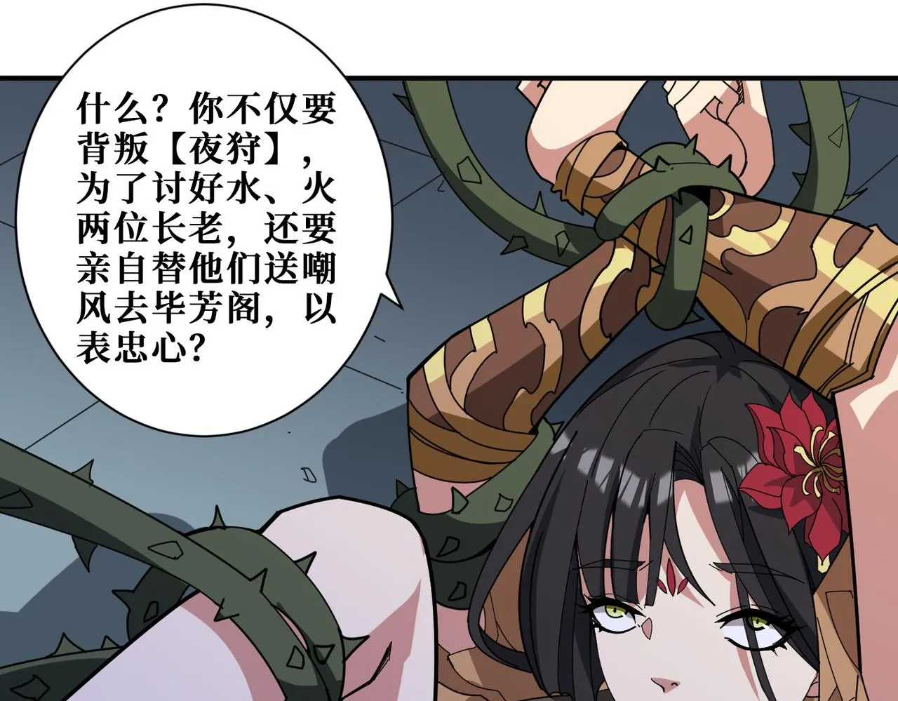 第338话 人生如戏全靠演技 第46页