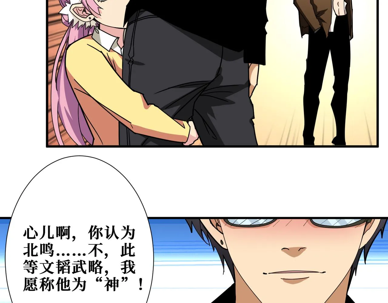 第338话 人生如戏全靠演技 第80页