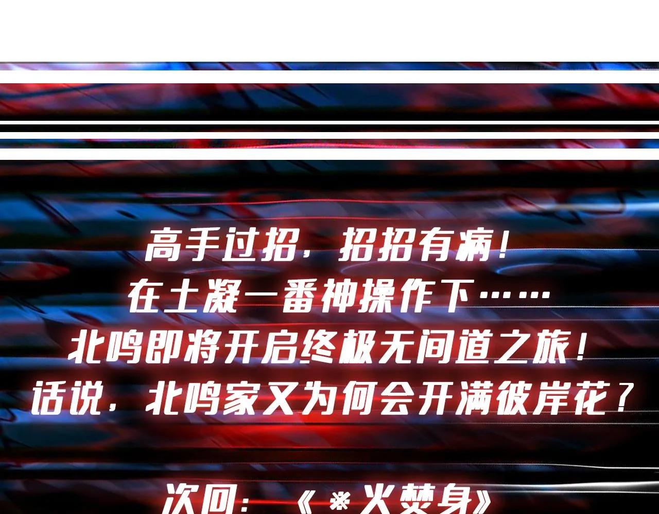 第338话 人生如戏全靠演技 第122页