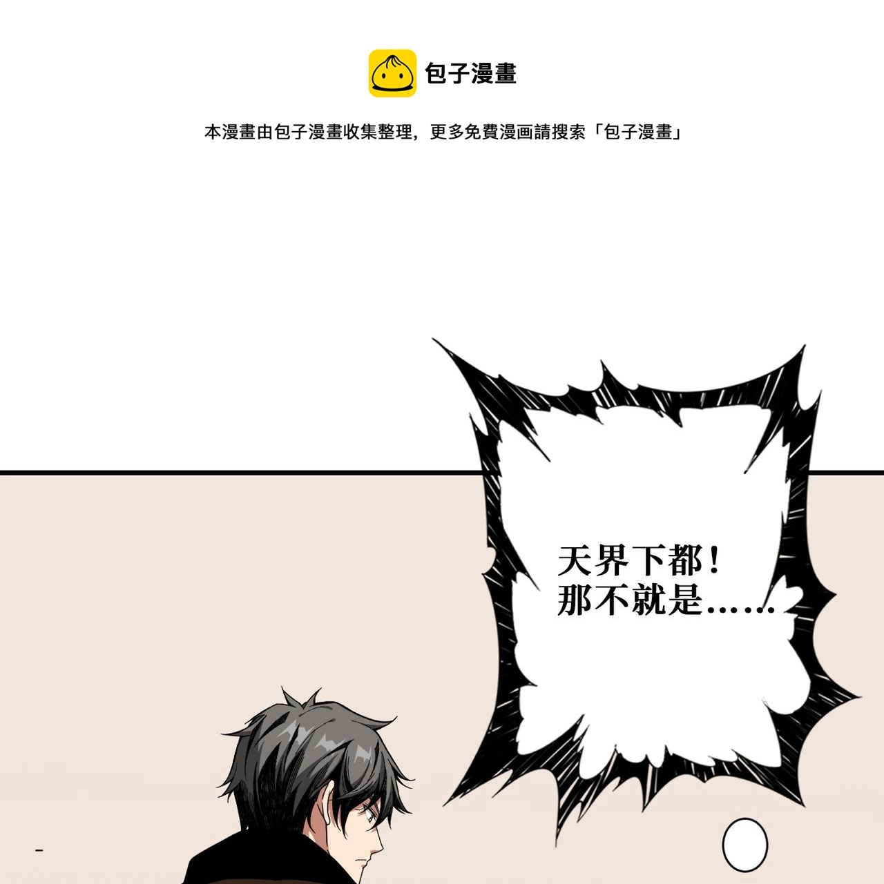 第337话 登仙的捷径 第1页