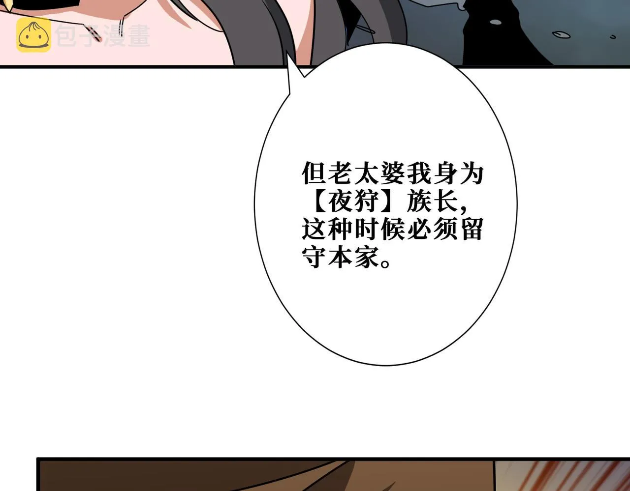 第337话 登仙的捷径 第8页