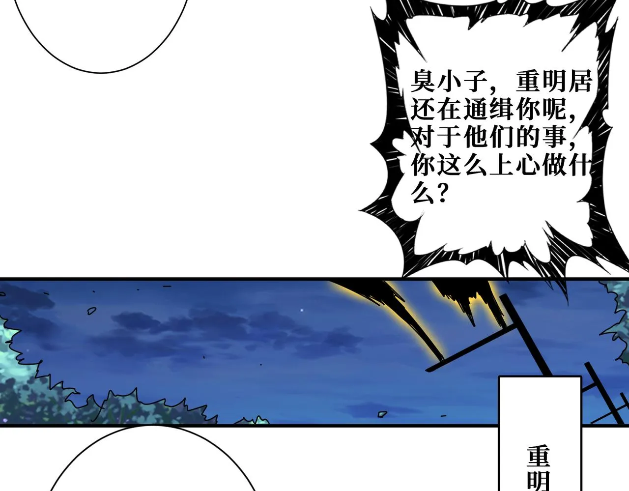 第337话 登仙的捷径 第23页