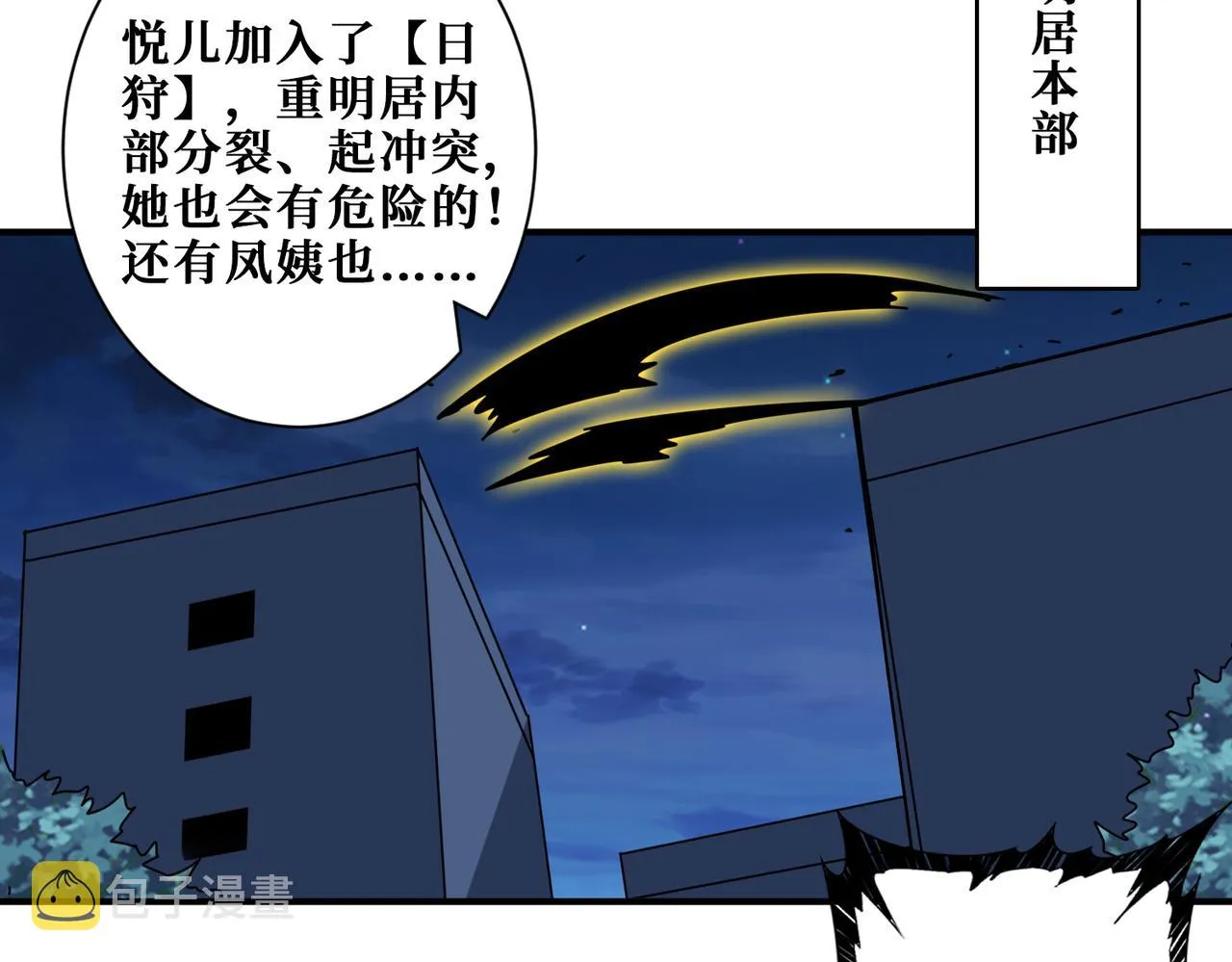 第337话 登仙的捷径 第24页