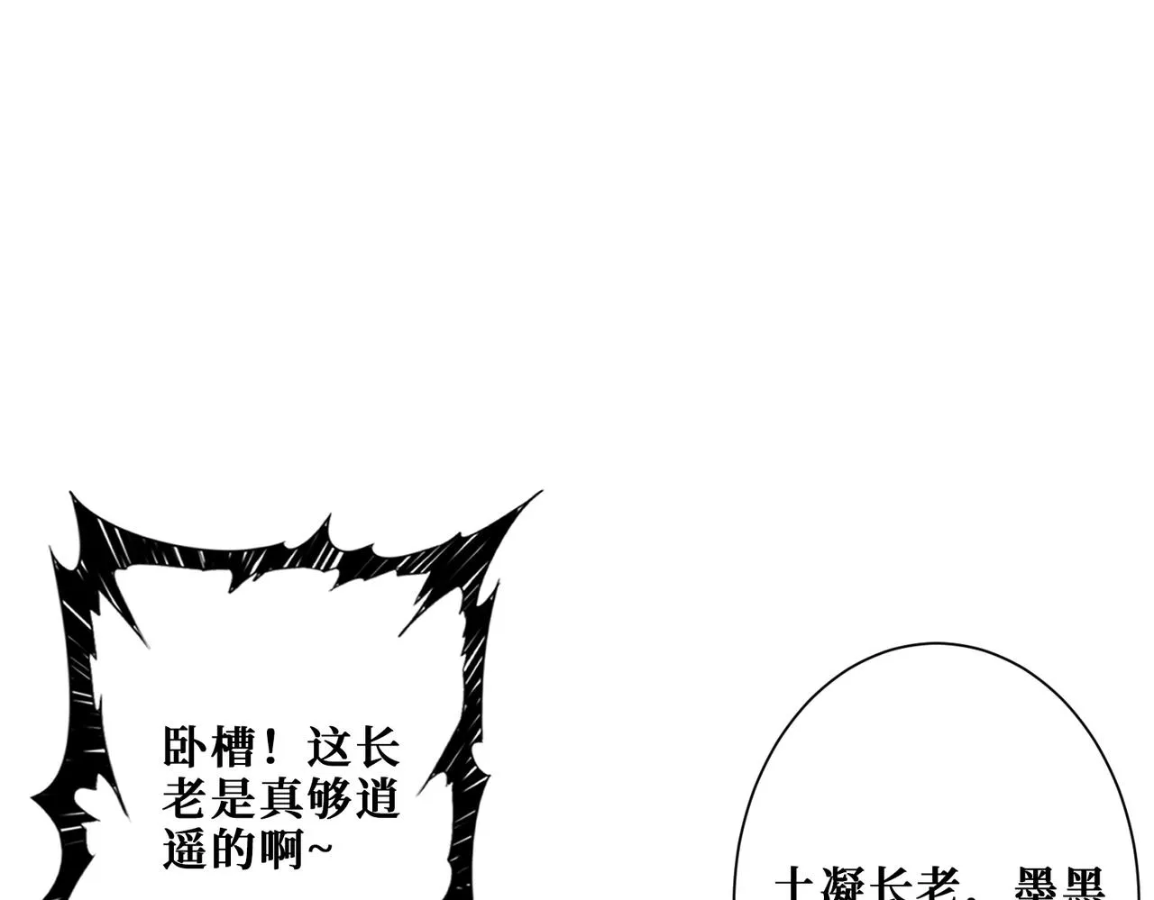 第337话 登仙的捷径 第33页