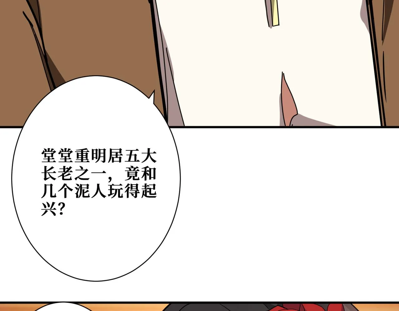 第337话 登仙的捷径 第38页
