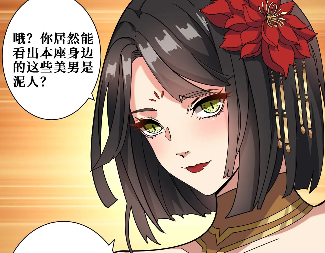 第337话 登仙的捷径 第39页