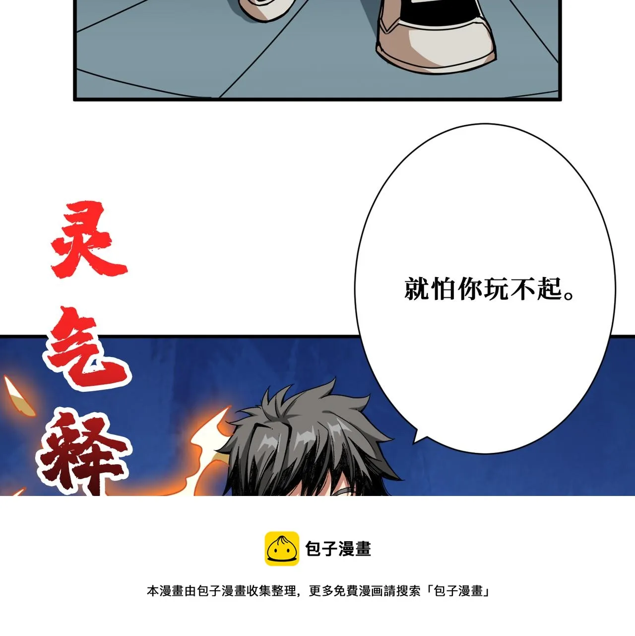 第337话 登仙的捷径 第41页