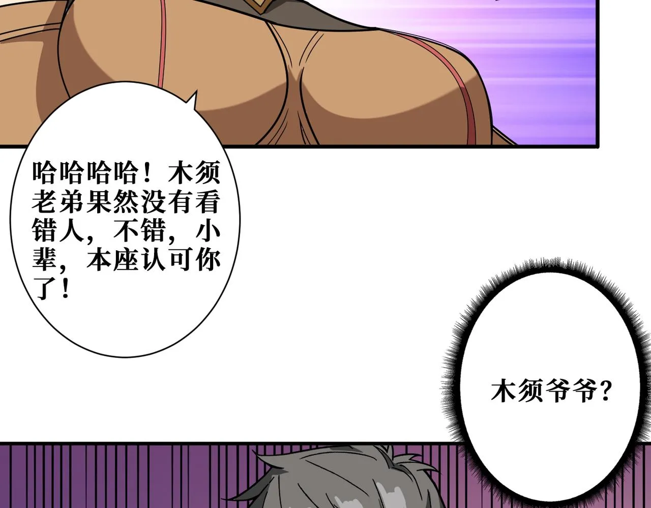 第337话 登仙的捷径 第88页