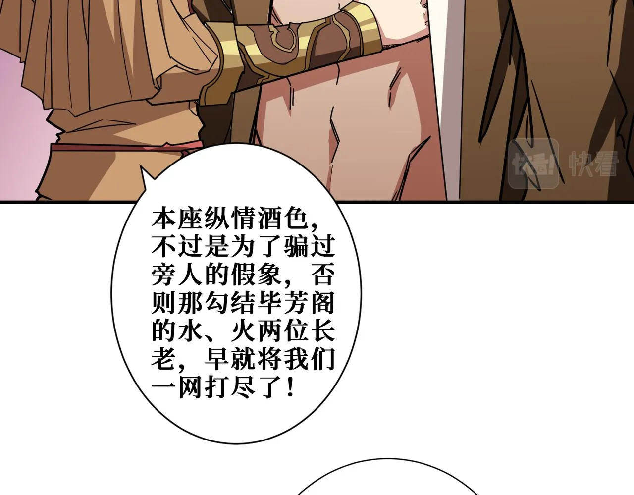第337话 登仙的捷径 第90页