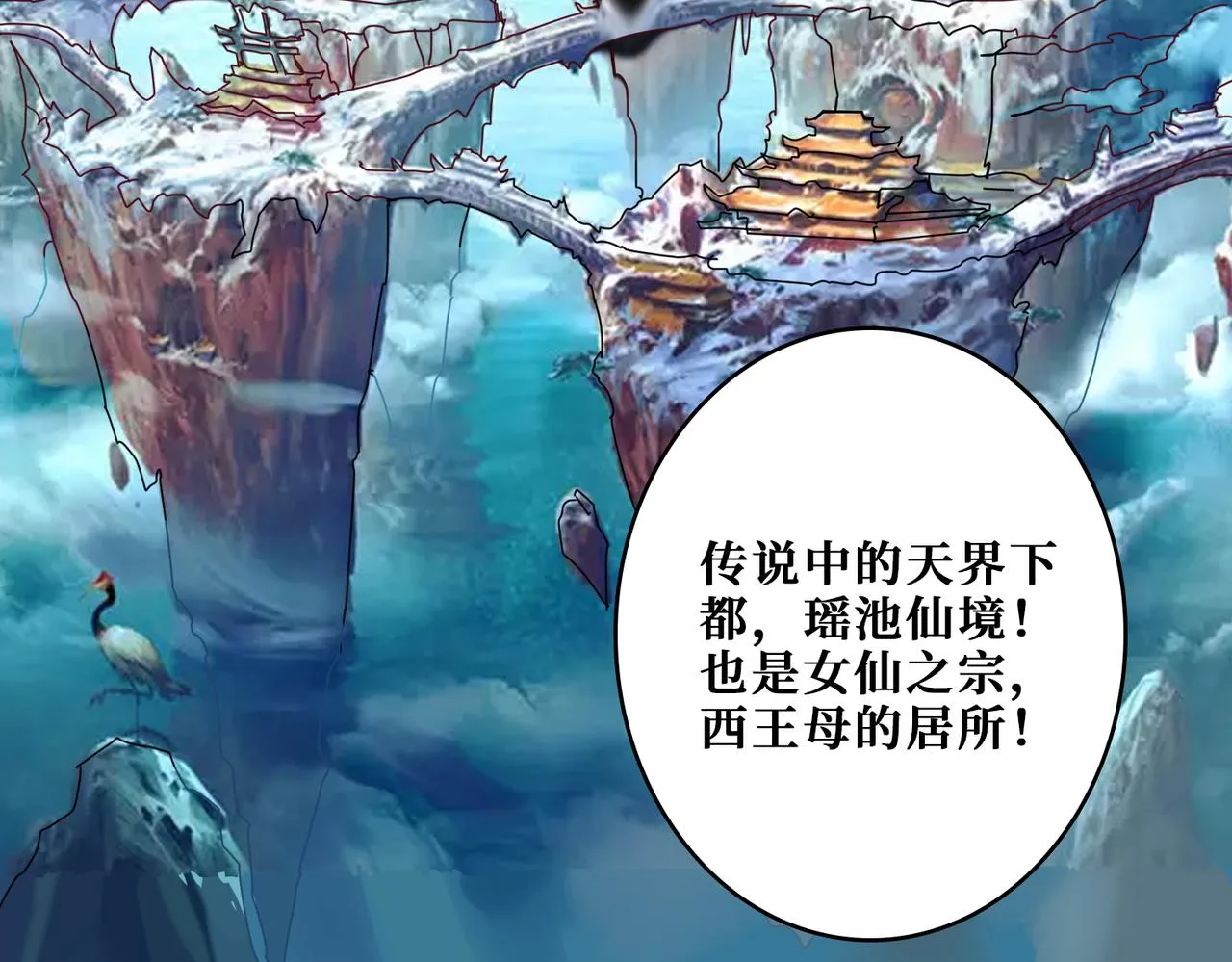 第337话 登仙的捷径 第97页