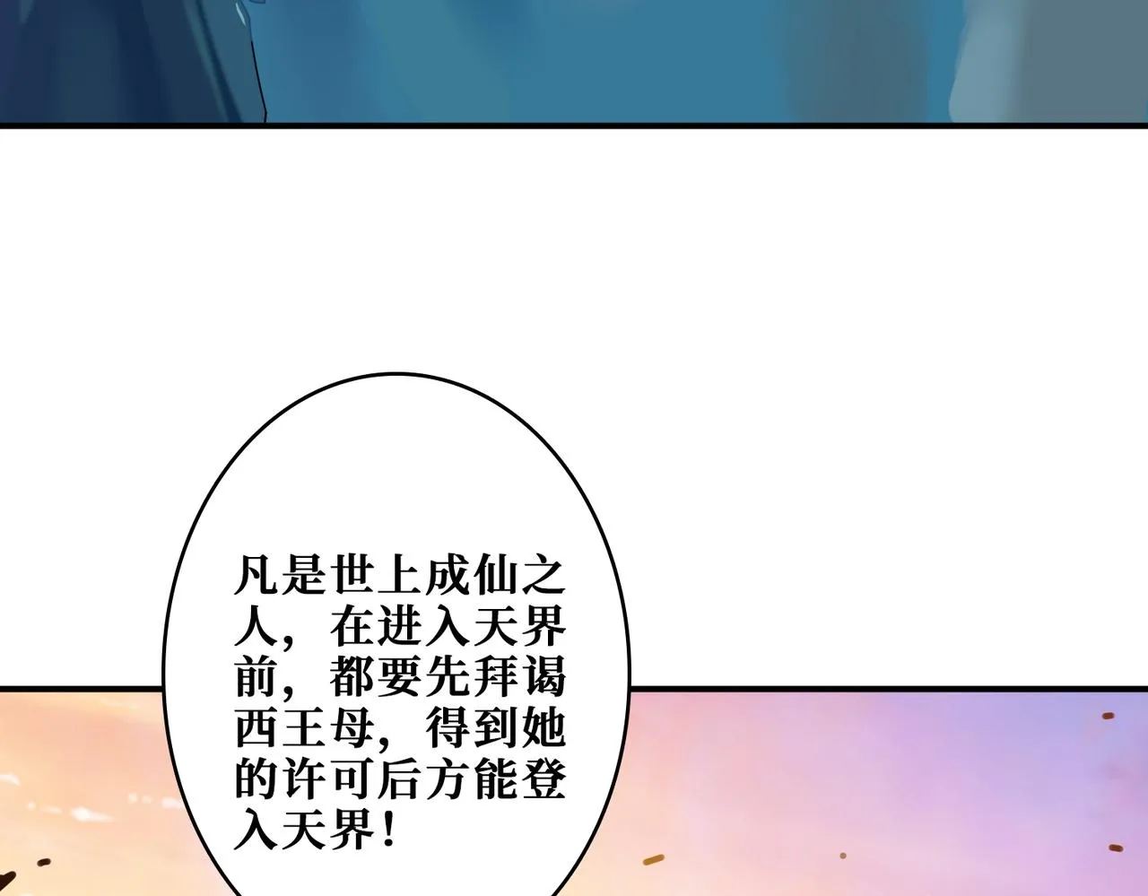 第337话 登仙的捷径 第98页