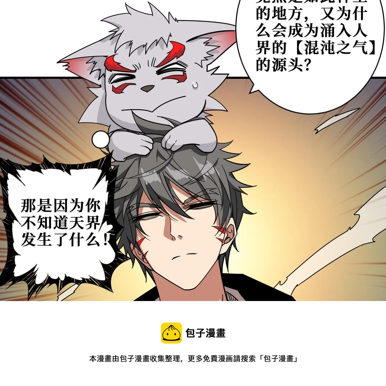 第337话 登仙的捷径 第101页