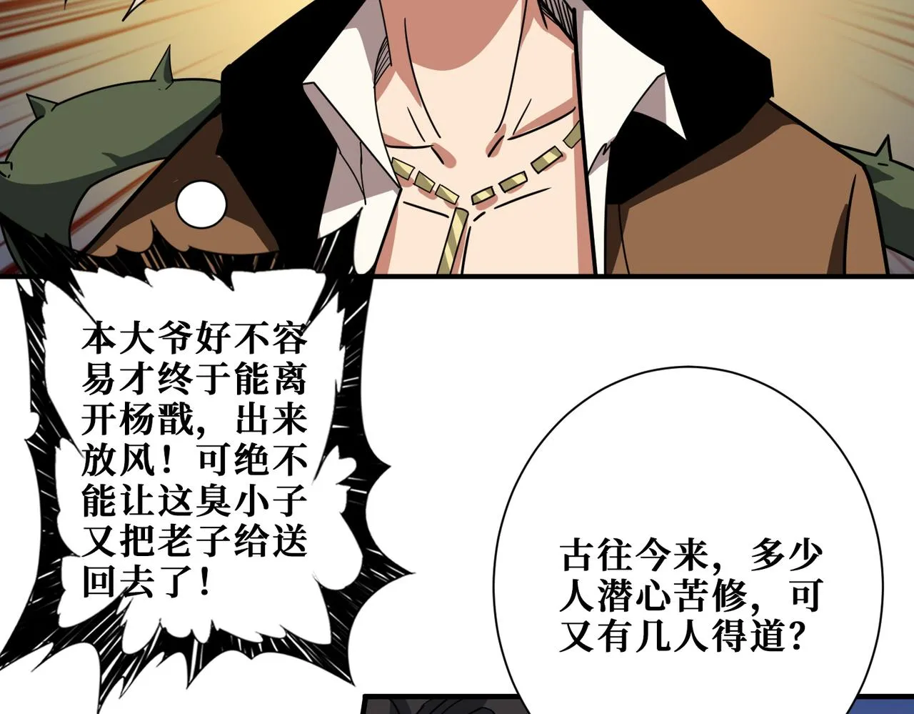 第337话 登仙的捷径 第102页