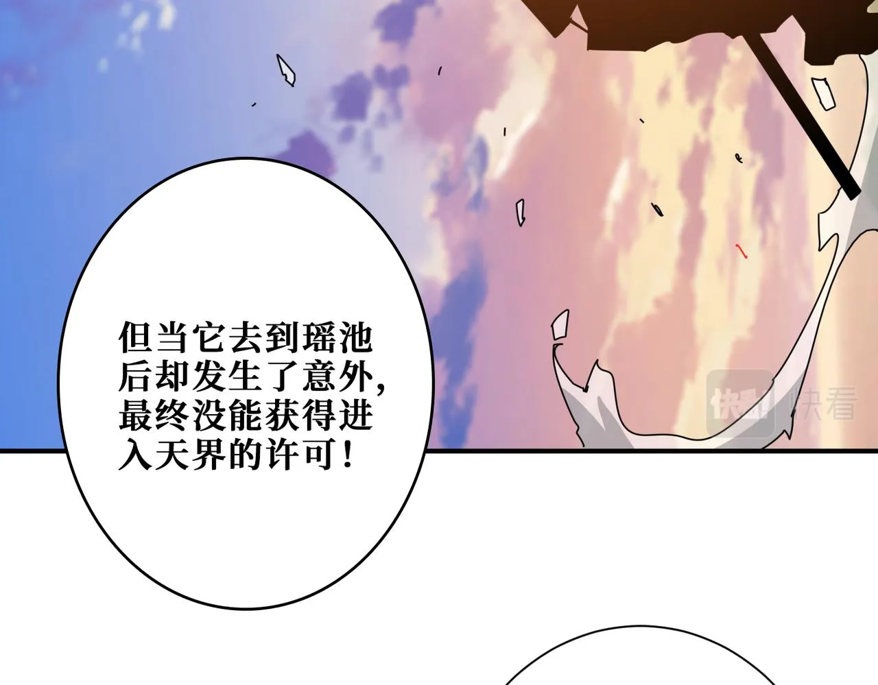 第337话 登仙的捷径 第107页