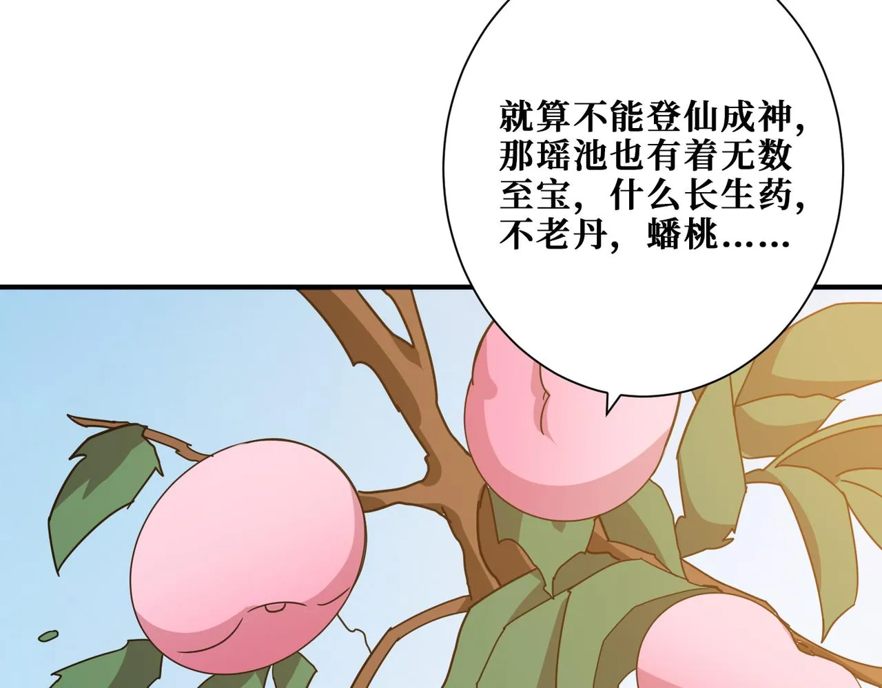 第337话 登仙的捷径 第108页