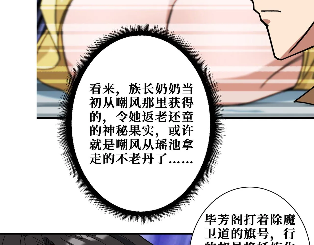 第337话 登仙的捷径 第113页