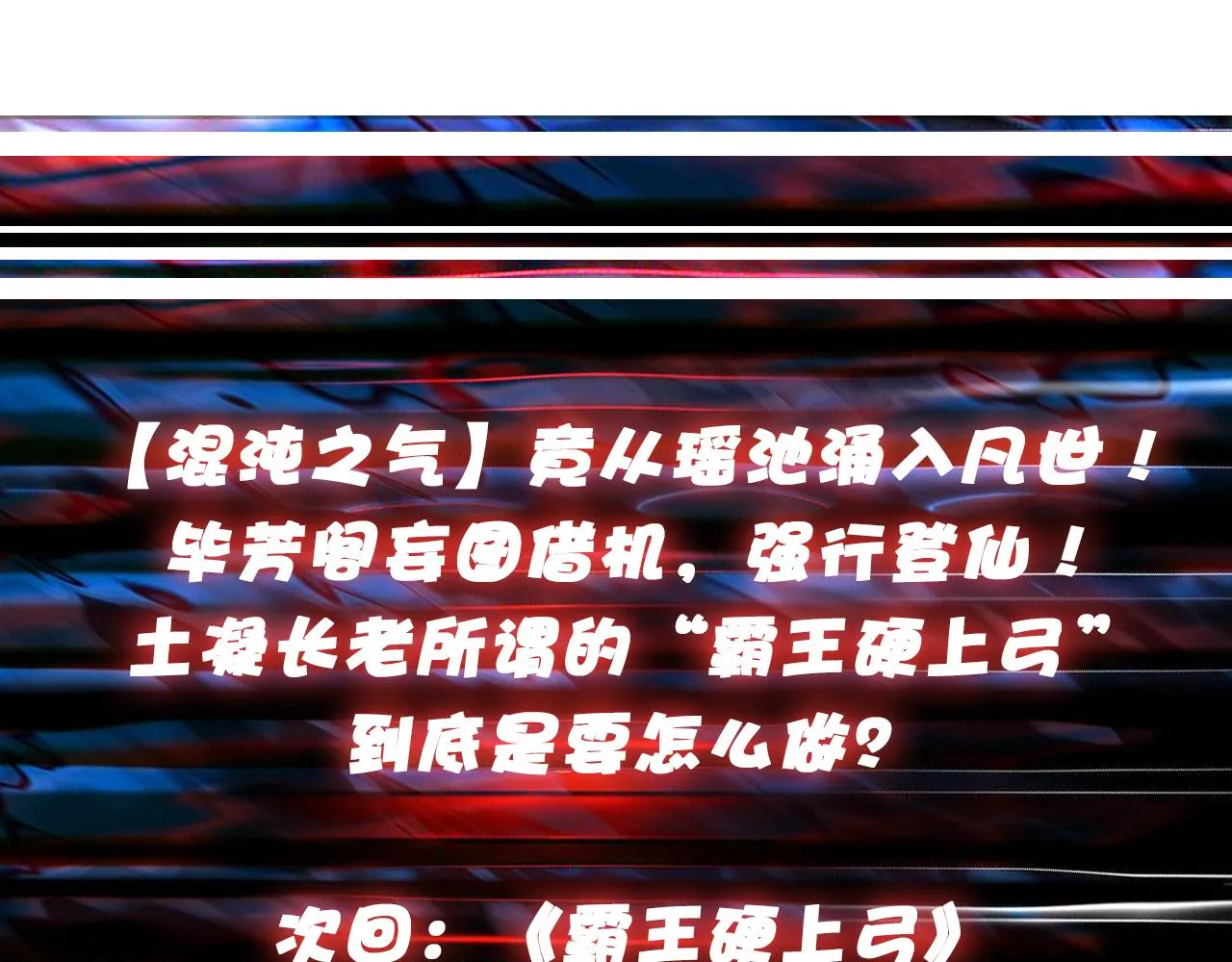 第337话 登仙的捷径 第128页