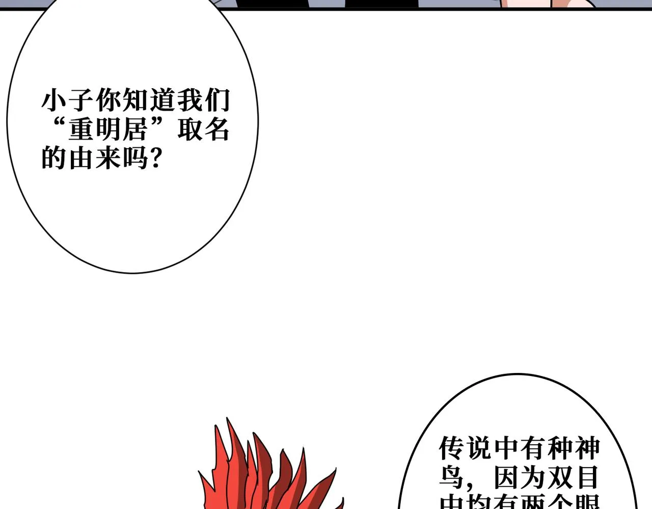 第336话 天界下都 第74页